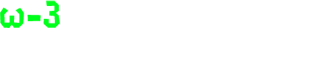 ω-3