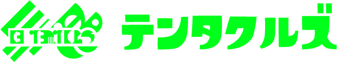 テンタクルズ