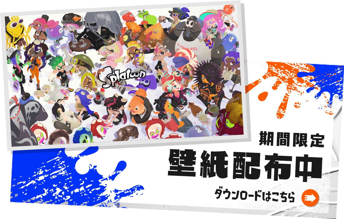 期間限定 壁紙配付中 ダウンロードはこちら