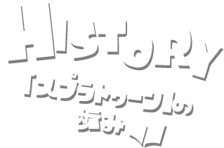 HISTORY 「スプラトゥーン」の歩み