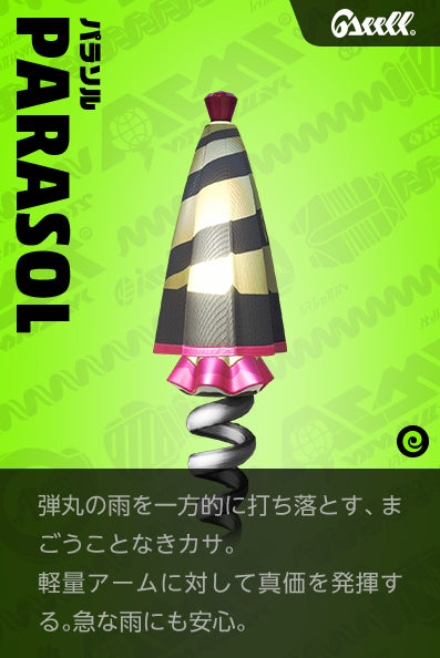 【パラソル Parasol】弾丸の雨を一方的に打ち落とす、まごうことなきカサ。軽量アームに対して真価を発揮する。急な雨にも安心。