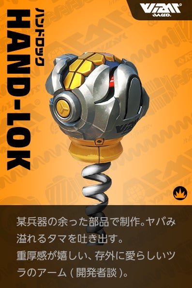 【ハンドロック HAND-LOK】某兵器の余った部品で制作。ヤバみ溢れるタマを吐き出す。重厚感が嬉しい、存外に愛らしいツラのアーム（開発者談）。