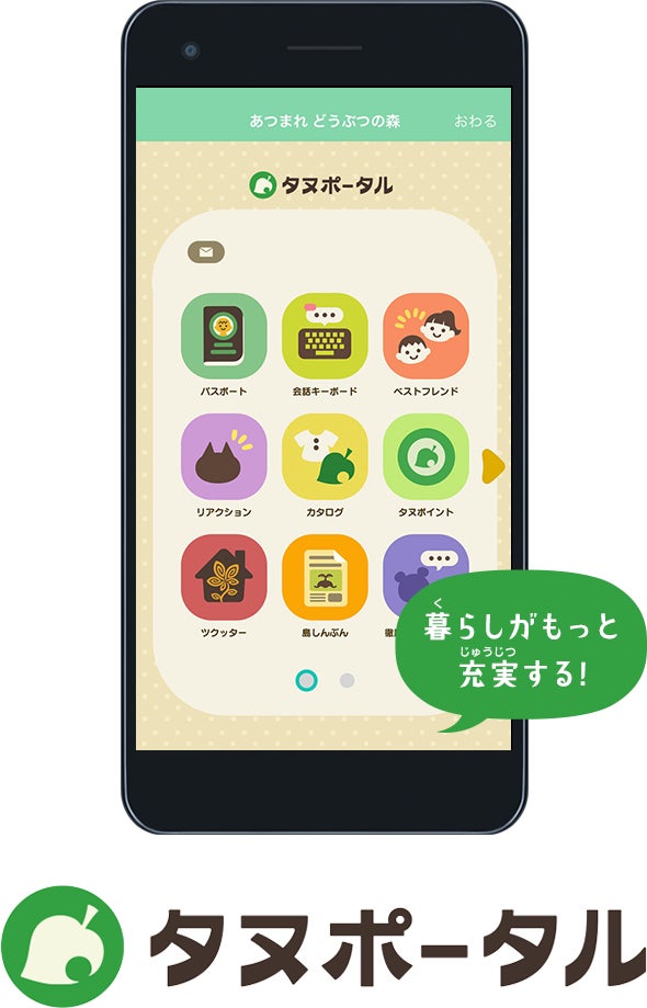 暮らしがもっと充実する! タヌポータル