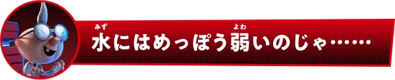 水にはめっぽう弱いのじゃ……