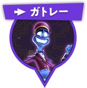 ガトレー