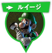 ルイージ