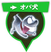 オバ犬
