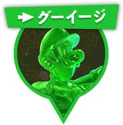 グーイージ