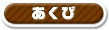 こわい