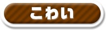 にげる