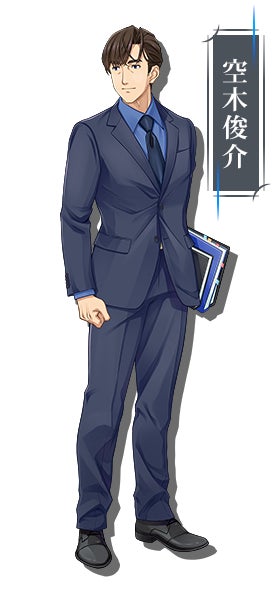 空木俊介