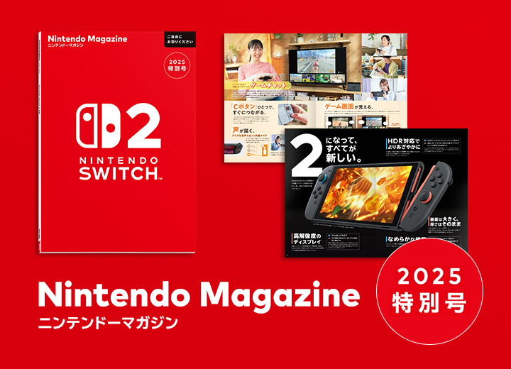 Nintendo Magazine 2025特別号